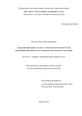 Костина, Анастасия Андреевна. Моделирование баланса энергии при неупругом деформировании и разрушении металлов и сплавов: дис. кандидат наук: 01.02.04 - Механика деформируемого твердого тела. Пермь. 2016. 153 с.