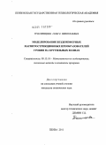 Пчелинцева, Ольга Николаевна. Моделирование бездемпферных магнитострикционных преобразователей уровня на крутильных волнах: дис. кандидат технических наук: 05.13.18 - Математическое моделирование, численные методы и комплексы программ. Пенза. 2011. 161 с.