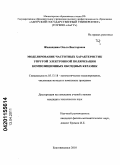 Жилиндина, Ольга Викторовна. Моделирование частотных характеристик упругой электронной поляризации композиционных оксидных керамик: дис. кандидат технических наук: 05.13.18 - Математическое моделирование, численные методы и комплексы программ. Благовещенск. 2010. 126 с.