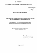 Иванова, Екатерина Вадимовна. Моделирование децентрализованных систем газоснабжения на базе сжиженных углеводородных газов: дис. кандидат технических наук: 05.23.03 - Теплоснабжение, вентиляция, кондиционирование воздуха, газоснабжение и освещение. Саратов. 2006. 171 с.