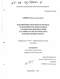 Свинина, Наталья Анатольевна. Моделирование деятельности логопеда по коррекции речи дошкольников с псевдобульбарной дизартрией в условиях научно-практического реабилитационного центра: дис. кандидат педагогических наук: 13.00.03 - Коррекционная педагогика (сурдопедагогика и тифлопедагогика, олигофренопедагогика и логопедия). Екатеринбург. 2001. 226 с.