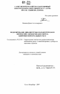 Поляков, Денис Александрович. Моделирование динамических параметров КМОП логических элементов для синтеза цифровых интегральных схем: дис. кандидат технических наук: 05.27.01 - Твердотельная электроника, радиоэлектронные компоненты, микро- и нано- электроника на квантовых эффектах. Санкт-Петербург. 2007. 152 с.