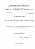 Мерзляков, Владимир Иванович. Моделирование динамики и разработка систем управления судов с колесным движительно-рулевым комплексом: дис. кандидат наук: 05.13.06 - Автоматизация и управление технологическими процессами и производствами (по отраслям). Нижний Новгород. 2013. 143 с.