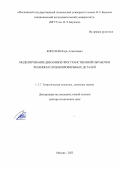 Киселев Игорь Алексеевич. Моделирование динамики пространственной обработки резанием сложнопрофильных деталей: дис. доктор наук: 00.00.00 - Другие cпециальности. ФГБОУ ВО «Московский государственный технический университет имени Н.Э. Баумана (национальный исследовательский университет)». 2023. 424 с.