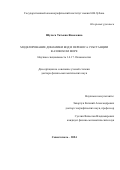 Шульга Татьяна Яковлевна. Моделирование динамики вод и переноса субстанции в Азовском море: дис. доктор наук: 00.00.00 - Другие cпециальности. ФГБОУ ВО «Санкт-Петербургский государственный университет». 2025. 298 с.