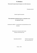 Туманов, Андрей Анатольевич. Моделирование динамики выплат по внешнему долгу: На примере России: дис. кандидат экономических наук: 08.00.13 - Математические и инструментальные методы экономики. Москва. 2006. 161 с.