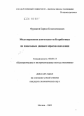 Фурманов, Кирилл Константинович. Моделирование длительности безработицы по панельным данным опросов населения: дис. кандидат экономических наук: 08.00.13 - Математические и инструментальные методы экономики. Москва. 2009. 137 с.