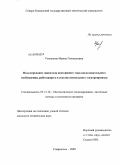 Романенко, Ирина Геннадьевна. Моделирование двигателя постоянного тока последовательного возбуждения, работающего в составе вентильного электропривода: дис. кандидат технических наук: 05.13.18 - Математическое моделирование, численные методы и комплексы программ. Ставрополь. 2009. 156 с.