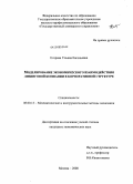 Егорова, Ульяна Евгеньевна. Моделирование экономического взаимодействия лизинговой компании в корпоративной структуре: дис. кандидат экономических наук: 08.00.13 - Математические и инструментальные методы экономики. Москва. 2008. 131 с.