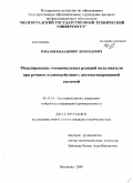 Розалиев, Владимир Леонидович. Моделирование эмоциональных реакций пользователя при речевом взаимодействии с автоматизированной системой: дис. кандидат технических наук: 05.13.01 - Системный анализ, управление и обработка информации (по отраслям). Волгоград. 2009. 163 с.