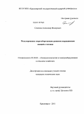 Семенов, Александр Федорович. Моделирование энергосберегающих режимов выращивания овощей в теплице: дис. кандидат технических наук: 05.20.02 - Электротехнологии и электрооборудование в сельском хозяйстве. Красноярск. 2011. 168 с.