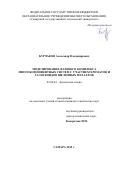Бурчаков Александр Владимирович. МОДЕЛИРОВАНИЕ ФАЗОВОГО КОМПЛЕКСА МНОГОКОМПОНЕНТНЫХ СИСТЕМ С УЧАСТИЕМ ХРОМАТОВ И ГАЛОГЕНИДОВ ЩЕЛОЧНЫХ МЕТАЛЛОВ: дис. кандидат наук: 02.00.04 - Физическая химия. ФГБОУ ВО «Самарский государственный технический университет». 2016. 195 с.