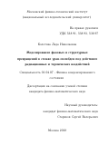 Колотова Лада Николаевна. Моделирование фазовых и структурных превращений в сплаве уран-молибден под действием радиационных и термических воздействий.: дис. кандидат наук: 01.04.07 - Физика конденсированного состояния. ФГБУН Институт физики высоких давлений им. Л.Ф. Верещагина Российской академии наук. 2018. 122 с.