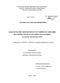 Васина, Наталья Владимировна. Моделирование финансового состояния организации при оценке кредитоспособности заемщика: на примере организаций АПК: дис. кандидат экономических наук: 08.00.10 - Финансы, денежное обращение и кредит. Омск. 2010. 246 с.