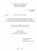 Болкисев, Андрей Александрович. Моделирование физико-химических процессов в прогретом слое смесевого твёрдого топлива с сухой поверхностью в довоспламенительный период: дис. кандидат наук: 01.04.17 - Химическая физика, в том числе физика горения и взрыва. Ижевск. 2013. 93 с.