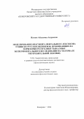 Натпит Айдысмаа Андреевна. Моделирование фрагмента ментального лексикона тувинско-русских билингвов, проживающих на территории Республики Тыва (опыт экспериментального исследования на материале употребительной лексики): дис. кандидат наук: 00.00.00 - Другие cпециальности. ФГБОУ ВО «Кемеровский государственный университет». 2024. 170 с.