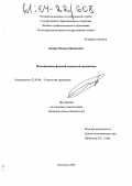 Захаров, Михаил Михайлович. Моделирование функций социальной организации: дис. кандидат социологических наук: 22.00.08 - Социология управления. Волгоград. 2004. 270 с.