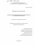 Иванова, Людмила Владимировна. Моделирование функциональной структуры личности в ситуации принятия решений: дис. кандидат психологических наук: 19.00.01 - Общая психология, психология личности, история психологии. Москва. 2005. 161 с.