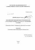 Янышев, Дмитрий Сергеевич. Моделирование гидродинамики и теплообмена при турбулентных течениях газа в каналах с переменным расходом: дис. кандидат технических наук: 01.04.14 - Теплофизика и теоретическая теплотехника. Москва. 2012. 139 с.