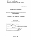 Бараков, Александр Валентинович. Моделирование гидродинамики и теплообмена в перемещающемся псевдоожиженном слое: дис. доктор технических наук: 05.14.04 - Промышленная теплоэнергетика. Воронеж. 2005. 234 с.