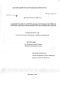 Григорова, Светлана Юрьевна. Моделирование и алгоритмизация хронодиагностики и биоуправляемой хронофизиотерапии язвенной болезни: дис. кандидат технических наук: 05.13.01 - Системный анализ, управление и обработка информации (по отраслям). Воронеж. 2006. 126 с.