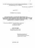 Птицына, Ольга Андреевна. Моделирование и алгоритмизация процесса взаимодействия свободнорадикального окисления липидов и эндогенной системы антиоксидантной защиты при рассеянном склерозе: дис. кандидат медицинских наук: 05.13.01 - Системный анализ, управление и обработка информации (по отраслям). Воронеж. 2009. 185 с.