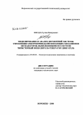 Шкода, Руслан Валерьевич. Моделирование и анализ двухзонной системы управления электроприводами копающих механизмов экскаваторов, выполненными по системе тиристорный возбудитель-генератор-двигатель: дис. кандидат технических наук: 05.09.03 - Электротехнические комплексы и системы. Воронеж. 2008. 187 с.