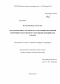 Погарский, Фёдор Алексеевич. Моделирование и анализ пространственно-временной изменчивости полей ветра и волнения в Индийском океане: дис. кандидат наук: 25.00.29 - Физика атмосферы и гидросферы. Москва. 2013. 136 с.