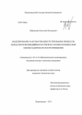 Забровский, Анатолий Леонидович. Моделирование и автоматизация тестирования процессов передачи мультимедийных потоков на основе комплексной оценки задержек их воспроизведения: дис. кандидат наук: 05.13.18 - Математическое моделирование, численные методы и комплексы программ. Петрозаводск. 2013. 106 с.