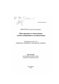 Винокуров, Станислав Георгиевич. Моделирование и диагностика систем оперативного менеджмента: дис. кандидат технических наук: 05.13.10 - Управление в социальных и экономических системах. Новосибирск. 2000. 147 с.