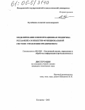 Кулебякин, Алексей Александрович. Моделирование и информационная поддержка регламента в объектно-функциональной системе управления предприятием: дис. кандидат технических наук: 05.13.01 - Системный анализ, управление и обработка информации (по отраслям). Кострома. 2005. 144 с.