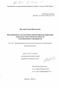 Ваулина, Елена Васильевна. Моделирование и исследование режимов функционирования комплекса технологических объектов газодобывающего предприятия: дис. кандидат технических наук: 05.13.07 - Автоматизация технологических процессов и производств (в том числе по отраслям). Москва. 1999. 162 с.