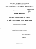 Неверова, Галина Петровна. Моделирование и исследование влияния внутривидовой конкуренции разных возрастных групп на характер динамики численности популяций: дис. кандидат физико-математических наук: 03.01.02 - Биофизика. Биробиджан. 2011. 145 с.