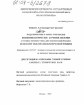 Пивкин, Александр Григорьевич. Моделирование и конструирование амплитудных волоконно-оптических датчиков давления аттенюаторного типа для систем контроля, испытаний авиакосмической техники: дис. кандидат технических наук: 05.07.07 - Контроль и испытание летательных аппаратов и их систем. Москва. 2004. 197 с.