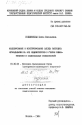 Ковешникова, Елена Николаевна. Моделирование и конструирование одежды (методика преподавания на ХГФ пединститутов с учетом климатических и национальных особенностей): дис. кандидат педагогических наук: 13.00.02 - Теория и методика обучения и воспитания (по областям и уровням образования). Москва. 1984. 176 с.