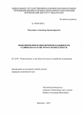 Эсауленко, Александр Владимирович. Моделирование и обеспечение надежности радиоканала в системах безопасности: дис. кандидат наук: 05.12.04 - Радиотехника, в том числе системы и устройства телевидения. Воронеж. 2015. 137 с.