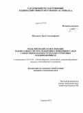 Максимов, Сергей Александрович. Моделирование и обоснование резервуарных систем снабжения сжиженным газом с перегревом паров в трубчатых грунтовых теплообменниках: дис. кандидат наук: 05.23.03 - Теплоснабжение, вентиляция, кондиционирование воздуха, газоснабжение и освещение. Саратов. 2014. 183 с.