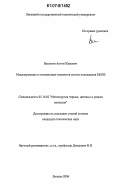 Васютин, Антон Юрьевич. Моделирование и оптимизация элементов систем охлаждения МНЛЗ: дис. кандидат технических наук: 05.16.02 - Металлургия черных, цветных и редких металлов. Липецк. 2006. 200 с.