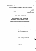 Ниязов, Хаммет Магзумьянович. Моделирование и оптимизация гидродинамических параметров подшипников поршневого пальца ДВС: дис. кандидат технических наук: 05.04.02 - Тепловые двигатели. Челябинск. 2013. 160 с.