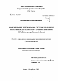 Погорельская, Ксения Викторовна. Моделирование и оптимизация системы управления оперативной деятельностью гарнизона пожарной охраны (на примере Псковской обл.): дис. кандидат технических наук: 05.13.10 - Управление в социальных и экономических системах. Санкт-Петербург. 2007. 152 с.