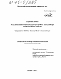 Гахрамани Логман. Моделирование и оптимизация структуры хвойных насаждений при выборочной форме хозяйства: дис. кандидат сельскохозяйственных наук: 06.03.02 - Лесоустройство и лесная таксация. Москва. 2005. 186 с.