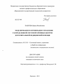 Пашуева, Ирина Михайловна. Моделирование и оптимизация управления распределенной системой районных центров догоспитальной медицинской помощи: дис. кандидат технических наук: 05.13.01 - Системный анализ, управление и обработка информации (по отраслям). Воронеж. 2012. 165 с.