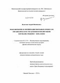 Федоткин, Андрей Михайлович. Моделирование и оптимизация выходных процессов при циклическом управлении конфликтными потоками Гнеденко - Коваленко: дис. кандидат физико-математических наук: 05.13.18 - Математическое моделирование, численные методы и комплексы программ. Нижний Новгород. 2010. 150 с.