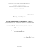 Пономарев, Дмитрий Сергеевич. Моделирование и оценка эффективности процесса дезодорации воды на городских очистных сооружениях: дис. кандидат наук: 05.13.01 - Системный анализ, управление и обработка информации (по отраслям). Ижевск. 2017. 127 с.