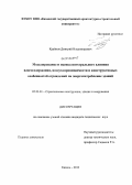 Крайнов, Дмитрий Владимирович. Моделирование и оценка интегрального влияния влагосодержания, воздухопроницаемости и конструктивных особенностей ограждений на энергопотребление зданий: дис. кандидат наук: 05.23.01 - Строительные конструкции, здания и сооружения. Казань. 2013. 216 с.