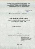 Журавлева, Валентина Алексеевна. Моделирование и оценка риска распространения ньюкаслской болезни в Российской Федерации: дис. кандидат биологических наук: 03.00.06 - Вирусология. Покров. 2008. 126 с.