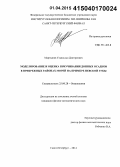 Мартьянов, Станислав Дмитриевич. Моделирование и оценка взмучивания донных осадков в прибрежных районах морей: на примере Невской губы: дис. кандидат наук: 25.00.28 - Океанология. Санкт-Петербург. 2014. 106 с.