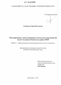 Савинская, Дина Николаевна. Моделирование и прогнозирование деятельности предприятий малого и среднего бизнеса на рынке HOD: дис. кандидат экономических наук: 08.00.13 - Математические и инструментальные методы экономики. Краснодар. 2012. 162 с.