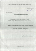 Тоторкулова, Мадина Аскеровна. Моделирование и прогнозирование поотраслевой инвестиционной динамики: на примере Карачаево-Черкесской Республики: дис. кандидат экономических наук: 08.00.13 - Математические и инструментальные методы экономики. Ставрополь. 2008. 376 с.