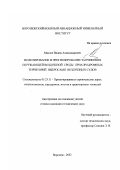 Маслов, Вадим Александрович. Моделирование и прогнозирование загрязнения окружающей воздушной среды приаэродромных территорий выбросами воздушных судов: дис. кандидат технических наук: 05.23.11 - Проектирование и строительство дорог, метрополитенов, аэродромов, мостов и транспортных тоннелей. Воронеж. 2002. 141 с.